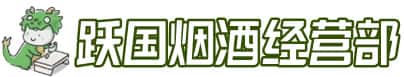 太原万柏林区洋酒回收:茅台酒,名酒,虫草,烟酒,老酒,太原万柏林区跃国烟酒经营部