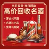 太原万柏林区洋酒回收:茅台酒,名酒,虫草,烟酒,老酒,太原万柏林区跃国烟酒经营部