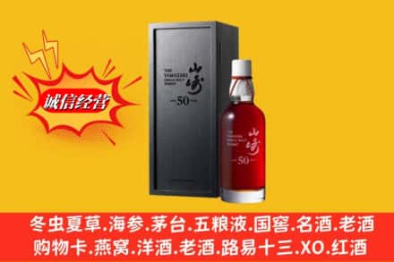 太原万柏林区名酒回收50年山崎.jpg