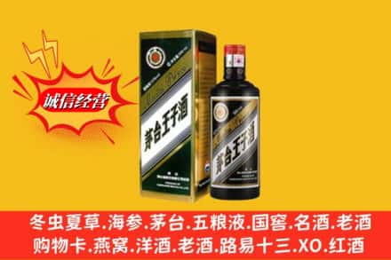 太原万柏林区回收王子酒