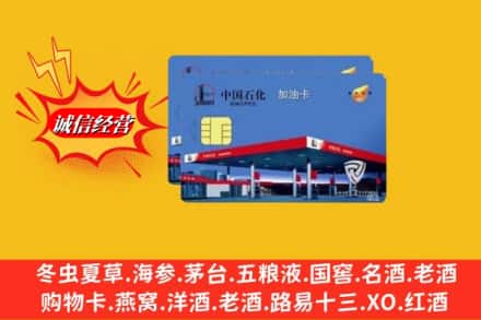 太原万柏林区回收加油卡